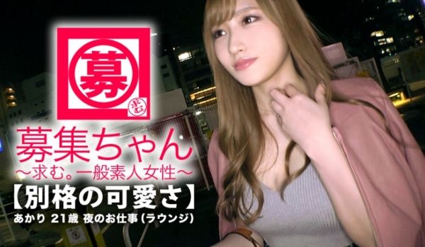 261ARA-331 诚徵正妹 明里 21歳 包