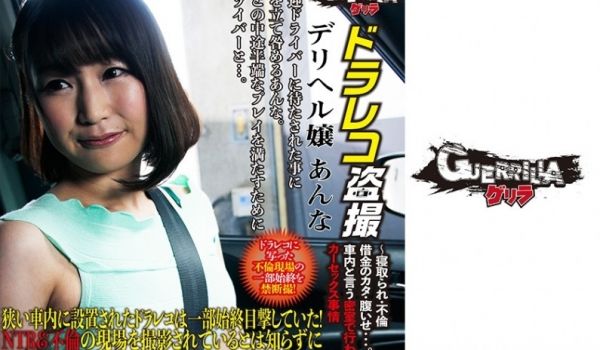 302GERBM-003 デリヘル嬢 あんな