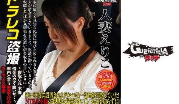 302GERBM-006 人妻 えりこ