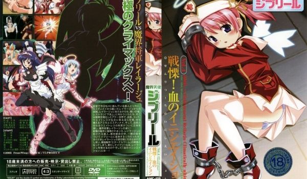 AMC-109 魔界天使ジブリール Vol.4 