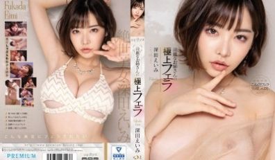 PRED-210 绮丽なお姉さんの极上フェラ 深