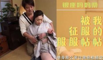为了营额而出卖身体的老板娘