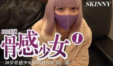 骨感少女
