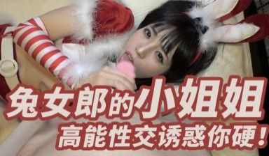 兔女郎迹美小姐姐FC2PPV-1618668