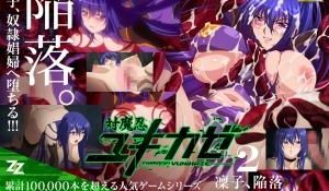 対魔忍ユキカゼ #02 凛子陥落