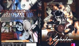 影Shadow 其ノ参 抜け忍