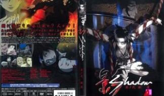 影Shadow 其ノ弐 獣道