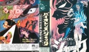 バイオレンスジャック2 地狱街