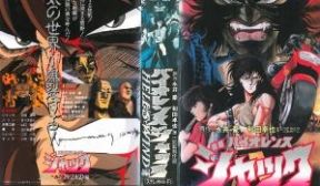 バイオレンスジャック3 ヘルスウインド编