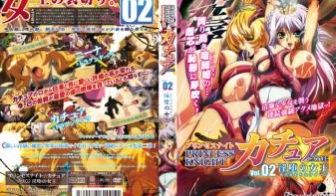 プリンセスナイト☆カチュア Vol.02 淫堕の