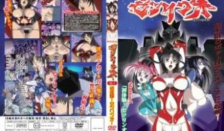 淫欲特急ゼツリンオー Station1「初体験！