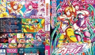 魔獣浄化少女ウテアsoul.1カレンの花