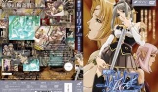 姫骑士リリア Vol.02 耻辱の轮姦刑