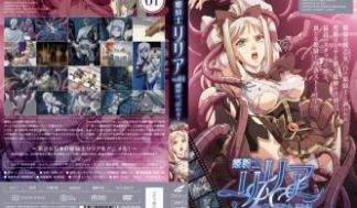 姫骑士リリア Vol.01 姫骑士、囚わる