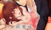 终电后, カプセルホテルで, 上司に微热伝わる夜