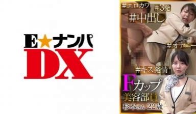 【高清有码】285ENDX-418Fカップ美容部