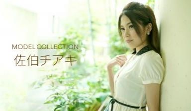 【高清无码】佐伯チアキ モデルコレクション