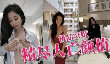 最美真实空姐〖迷人蔓CC〗高级性爱私拍流出