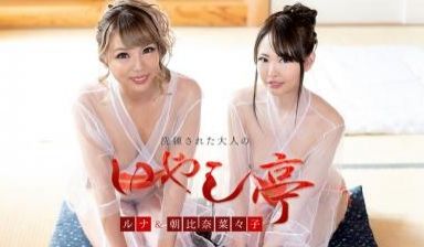 洗练された大人のいやし亭 〜美女２人によるダブル