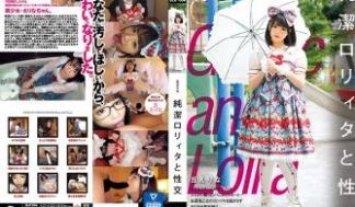 纯洁ロリィタと性交 丘えりな