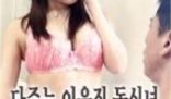 邻家独身女