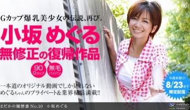 「はだかの履歴书 No.10」