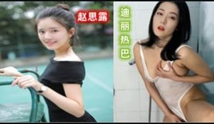 【AI明星淫梦】明星 赵露思 为你服务 迪丽热巴