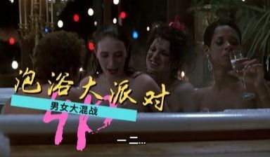 【三级】《性书大亨》