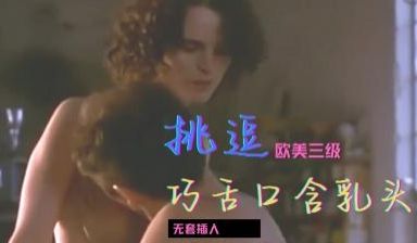 【三级】《亲密》