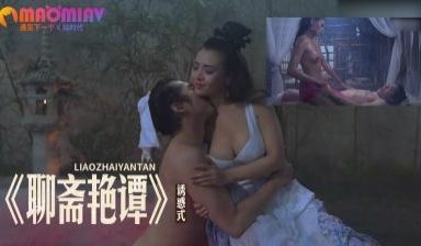 《聊斋艳谭》