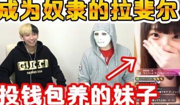 【美女直播主】实战教你如何泡主播妹子 正确的投钱