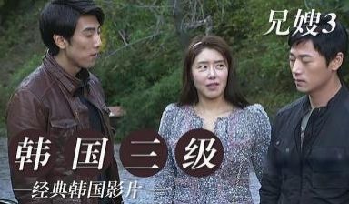 兄嫂3