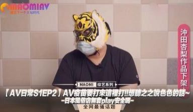 【AV日常S1EP2】AV疫苗要打来这里打!!想
