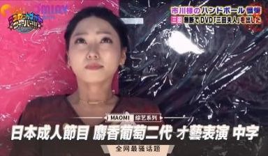 日本成人节目 麝香葡萄二代 オ艺表演 中字