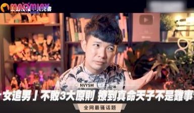 「女追男」不败3大原则 撩到真命天子不是难事？