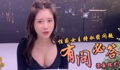 鸡排妹让你问个够