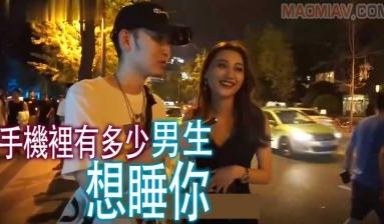 【酒后真言】手机里有多少男生想睡妳？
