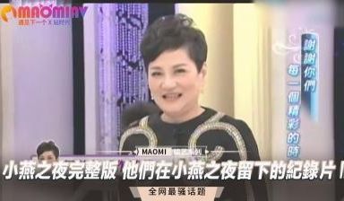 小燕之夜完整版 他们在小燕之夜留下的纪录片Ⅱ