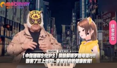 【中指通报S1EP3】换脸解码歹路母汤行!!谁害