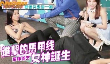 【宅男相谈室EP3】神搜！马甲线女神来了！