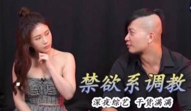 极乐又禁忌的调教！