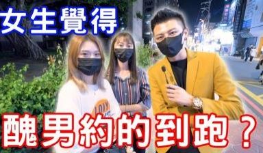 实测丑男约的到炮吗？