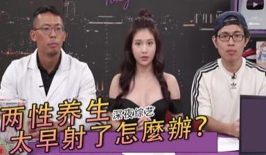 太早射了怎么办？