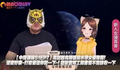 【中指通报S1EP7】高话题高颜值高水准女优推荐