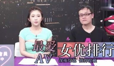 最爱AV女优排行