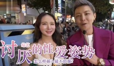 实测女生最讨厌的坏坏姿势？