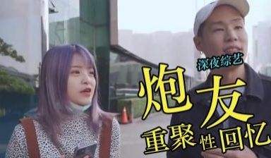 把历任炮友全部约起来开％