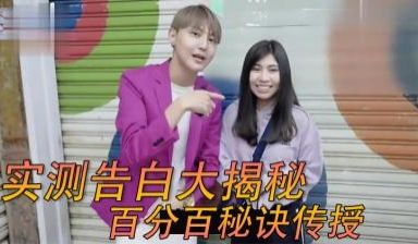 街头实测女生「电话告白」！！