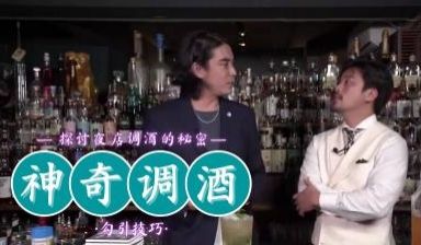 神奇调酒！