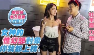 粉红头头的认别法｜女神的幻想对象你我都上榜